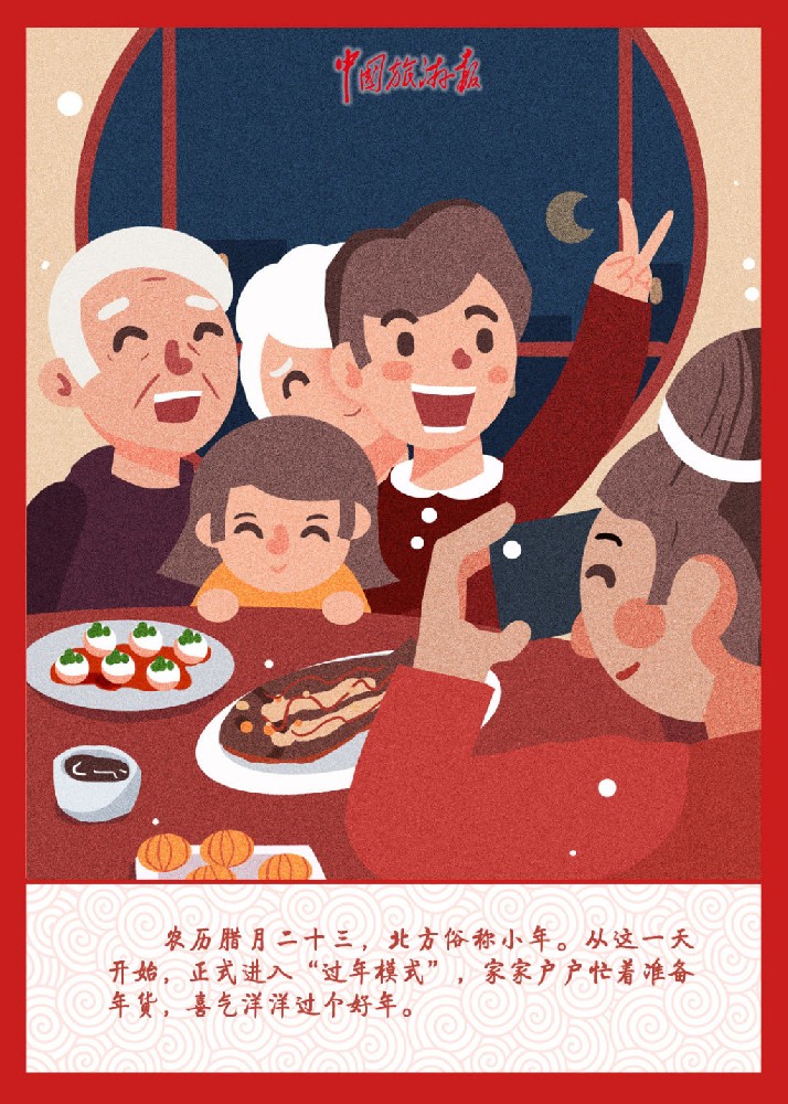 歲時風(fēng)俗相傳久，祭灶掃塵迎小年