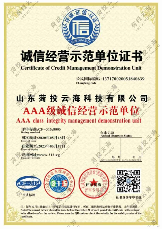 誠信經(jīng)營(yíng)示范單位證書