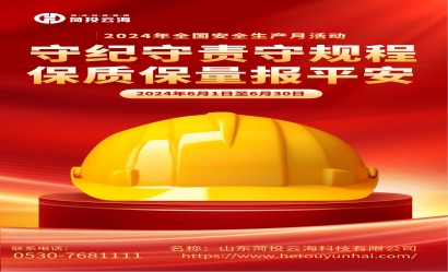 2024年全國安全生產(chǎn)月活動(dòng)