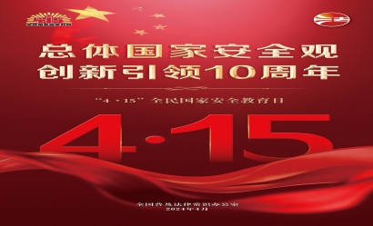2024年全民國家安全教育日海報(bào)圖