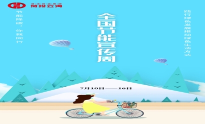 海報：全國節(jié)能宣傳周