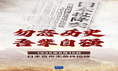 海報(bào)|79年前的今天，日本宣布無(wú)條件投降