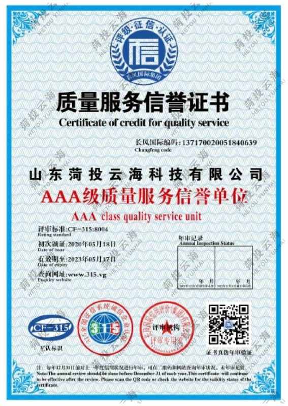 AAA級(jí)質(zhì)量服務(wù)信譽(yù)證書