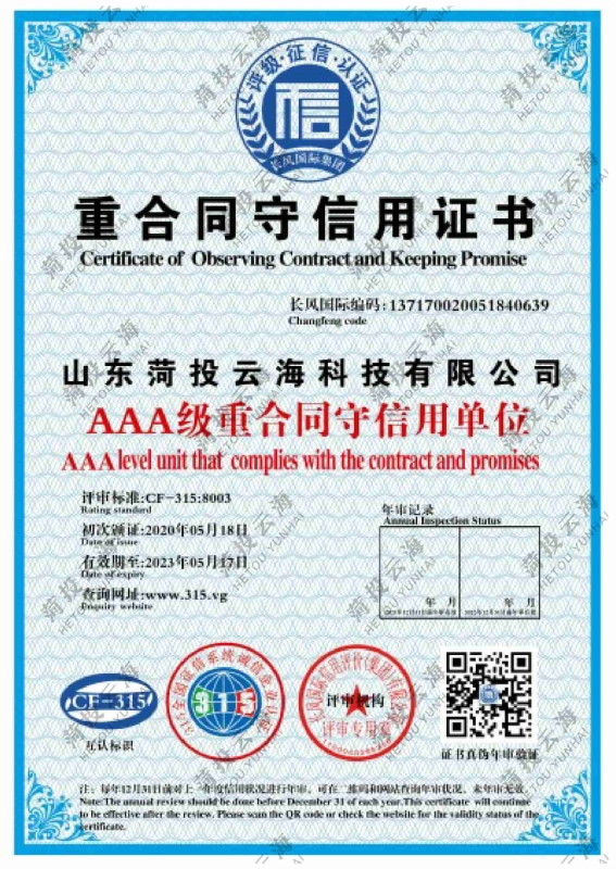 AAA級(jí)重合同守信用證書
