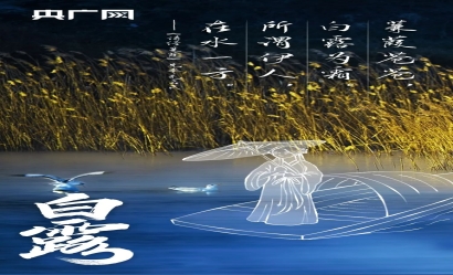 白露丨風(fēng)起秋涼，愿你有人添衣亦有人相依