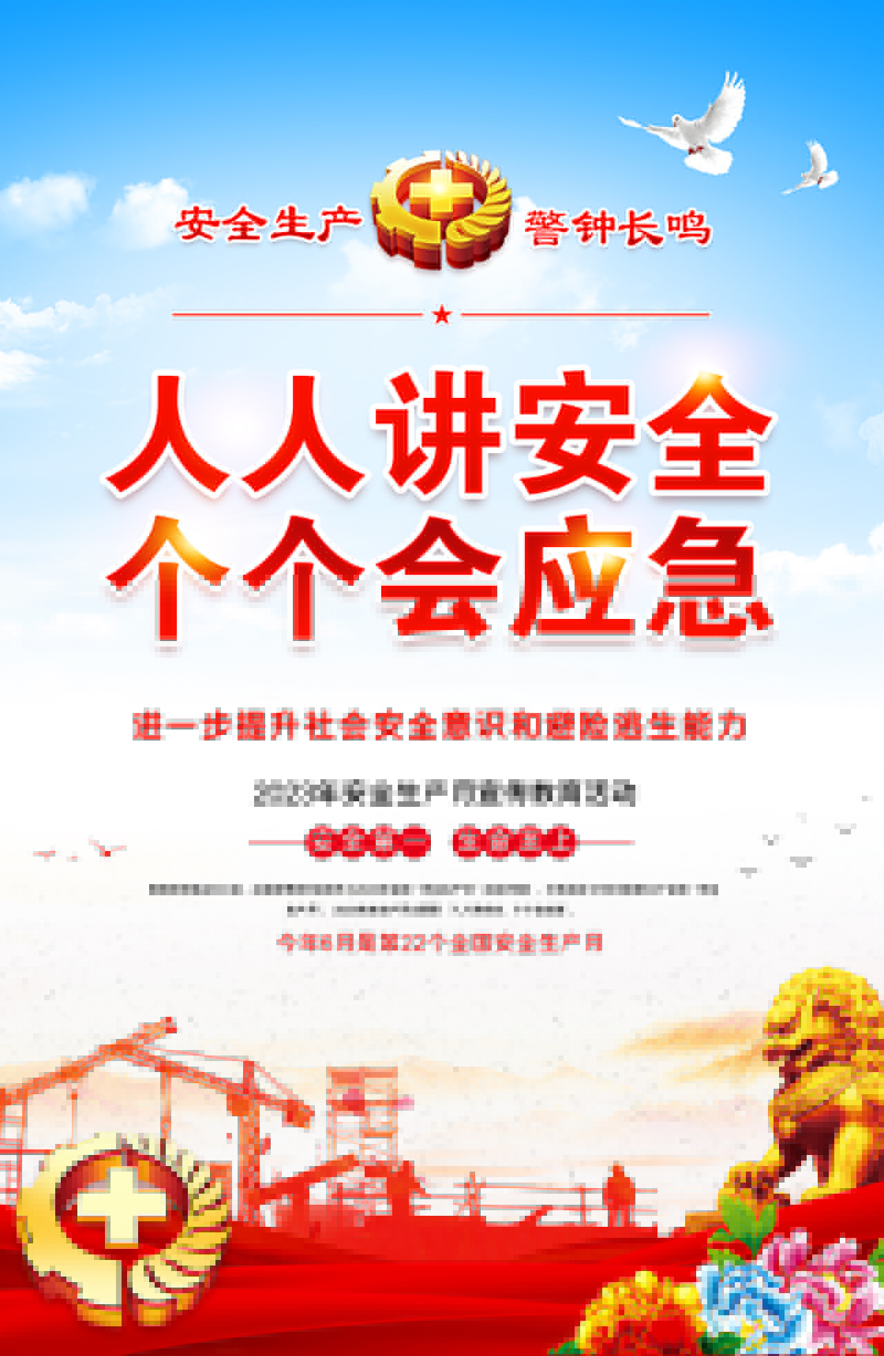 2023年安全生產(chǎn)月海報大氣精美企業(yè)工廠安全生產(chǎn)宣傳掛畫海報模板